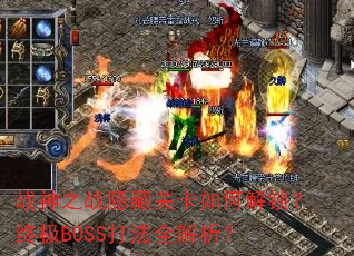 战神之战隐藏关卡如何解锁?终极BOSS打法全解析? 战神之战隐藏关卡如何解锁?终极BOSS打法全解析?