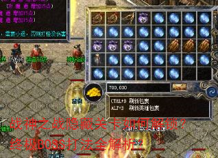 战神之战隐藏关卡如何解锁?终极BOSS打法全解析? 战神之战隐藏关卡如何解锁?终极BOSS打法全解析?