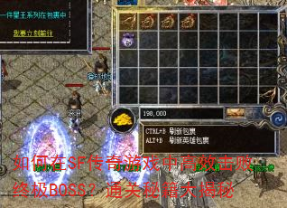 �����SF������Ϸ�и�Ч�����ռ�BOSS��ͨ���ؼ������
