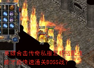 Ӣ�ۺϻ�����˽���������似�ܲ��ܿ���ͨ��BOSSս��