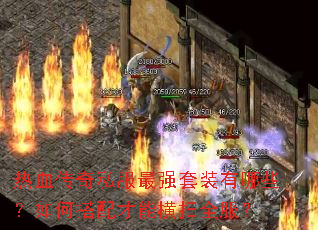 ��Ѫ����˽����ǿ��װ����Щ����δ�����ܺ�ɨȫ����
