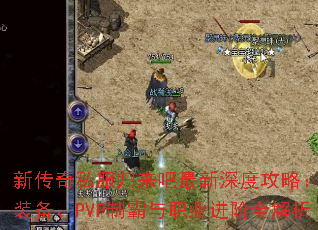 �´���˽��������������ȹ��ԣ�����װ����PVP�ư���ְҵ����ȫ����