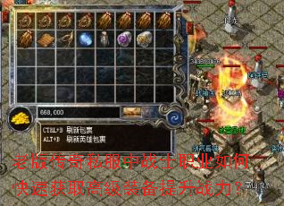 老版传奇私服中战士职业如何快速获取高级装备提升战力? 老版传奇私服中战士职业如何快速获取高级装备提升战力?