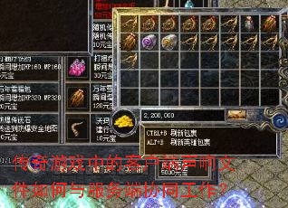 ������Ϸ�еĿͻ��������ļ����������Эͬ������