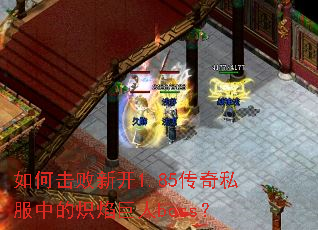 ��λ����¿�1.85����˽���еĳ������boss��