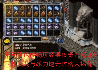 ������Ҳ�ܳ��澭�䴫�棿����ϸ���ذ�װ��ս���������Դ���أ�