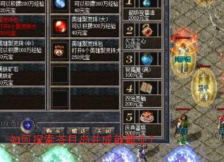 如何探索苍月岛并成就霸业? 如何探索苍月岛并成就霸业?