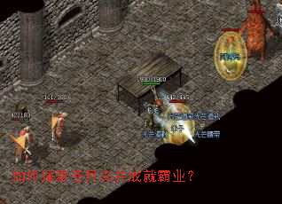 如何探索苍月岛并成就霸业? 如何探索苍月岛并成就霸业?