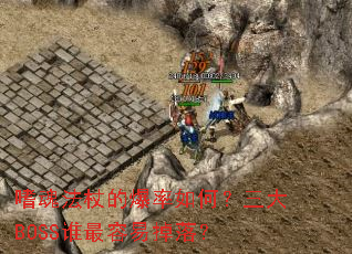 �Ȼ귨�ȵı�����Σ�����BOSS˭�����׵��䣿
