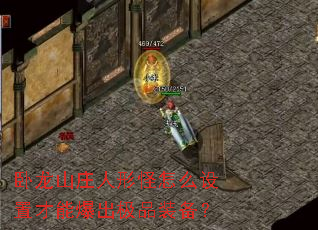 ����ɽׯ���ι���ô���ò��ܱ�����Ʒװ����