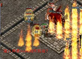 ��������boss�����ս��