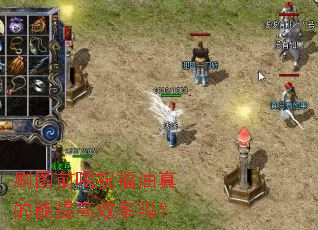 刷图前喝祝福油真的能提高效率吗? 刷图前喝祝福油真的能提高效率吗?