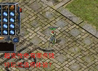 ���䴫������Щ�����淨ֵ�����飿