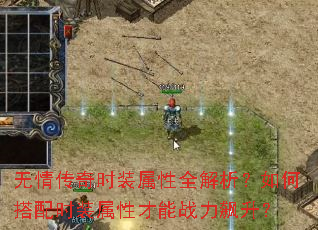 ���鴫��ʱװ����ȫ��������δ���ʱװ���Բ���ս�������