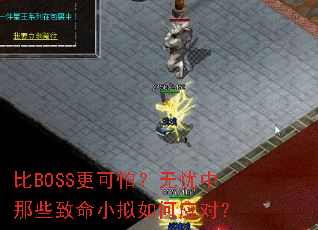 ��BOSS�����£���������Щ����С�����Ӧ�ԣ�