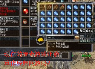 现在的传奇游戏还能算作经典网游吗? 现在的传奇游戏还能算作经典网游吗?
