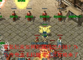 ��������γư��귨��½��7k7k������ֻ�����Ԫ����������