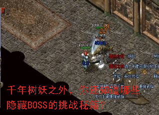 ǧ������֮�⣬�㻹֪����Щ����BOSS����ս�ؼ���