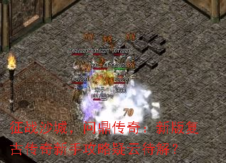 ��սɳ�ǣ��ʶ����棺�°渴�Ŵ������ֹ������ƴ��⣿