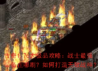 ����1.76��Ʒ���ԣ�սʿ��ǿװ������ˢ����δ����޵�ս��