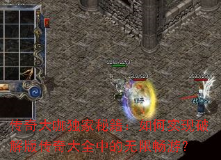 ����󿧶����ؼ������ʵ���ƽ�洫���ȫ�е����޳��Σ�