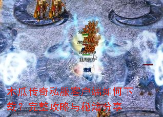 ľ�ϴ���˽���ͻ���������أ������������ؼ�����