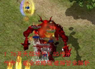 1.76����ٵ���1.85���д��棿��ȫ�������ѽ��ȫ����