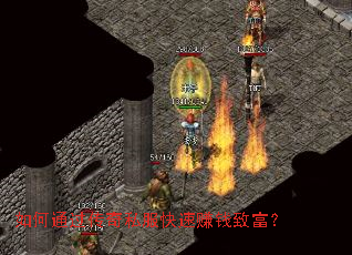���ͨ������˽������׬Ǯ�¸���
