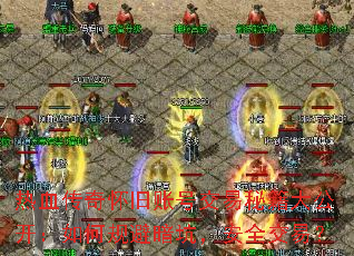 ��Ѫ���滳���˺Ž����ؼ��󹫿�����ι�ܰ��ӣ���ȫ���ף�