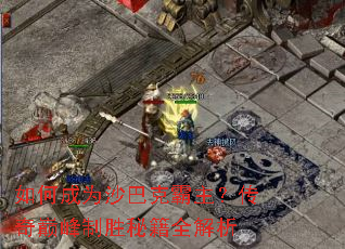 ��γ�Ϊɳ�Ϳ˰����������۷���ʤ�ؼ�ȫ����