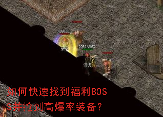 ��ο����ҵ�����BOSS�������߱���װ����