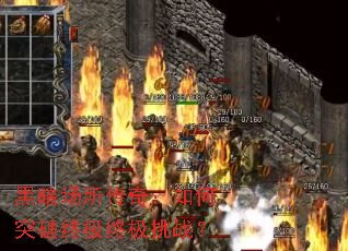 �ڰ��������棺���ͻ���ռ��ռ���ս��
