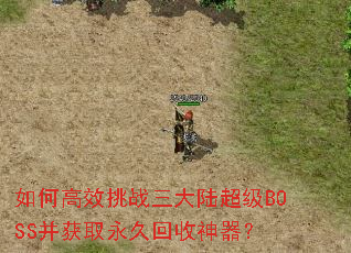 ��θ�Ч��ս����½����BOSS����ȡ���û���������