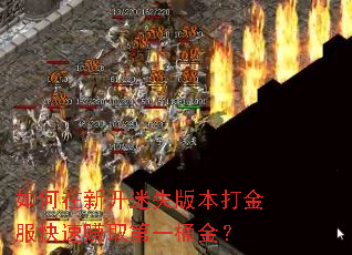 ������¿���ʧ�汾��������׬ȡ��һͰ��