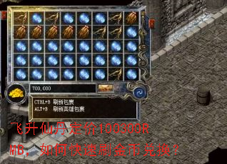 �����ɵ�����100300RMB����ο���ˢ��Ҷһ���