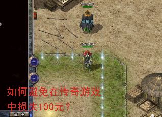 ��α����ڴ�����Ϸ����ʧ100Ԫ��