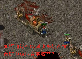 ���ͨ�����߻���ϵͳ�ڴ���SF��׬ȡ��ʵ���棿