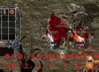 ���³�Ѩ���Ŵ�½ħ���ǻþ��˲��Թ���ô�ߣ��ϡ��ϡ����¡��ҡ�����ȷ��