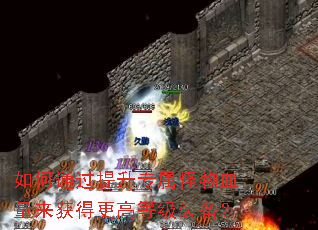 ���ͨ������ר������Ѫ������ø��ߵȼ�װ����