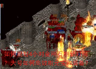��ι滮4Сʱ���ʯˢ��ʱ�䣿�����θ�ЧˢԪ����װ����