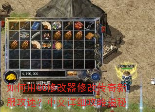 �����GG�޸����޸Ĵ����·����٣�������ϸ���Խ���