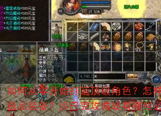 ��δ��㿪ʼ���춥����ɫ���������ٻ�ȡ��Ʒװ����ɳ�Ϳ˹���ս����Щ��ʤս����