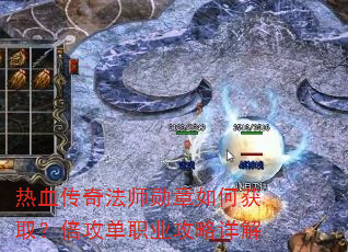 ��Ѫ���淨ʦѫ����λ�ȡ��������ְҵ�������