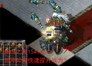 华山之巅154147令狐冲如何快速提升战力? 华山之巅154147令狐冲如何快速提升战力?