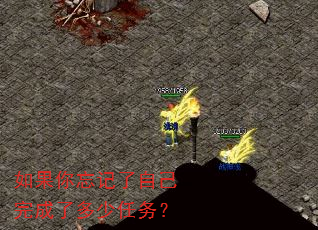 如果你忘记了自己完成了多少任务? 如果你忘记了自己完成了多少任务?
