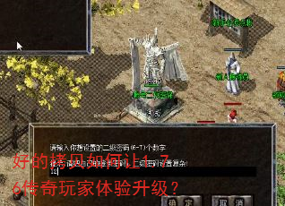 好的拷贝如何让1.76传奇玩家体验升级? 好的拷贝如何让1.76传奇玩家体验升级?
