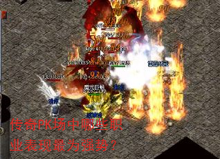 ����PK������Щְҵ������Ϊǿ�ƣ�