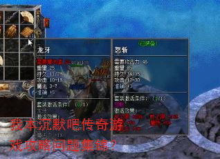 我本沉默吧传奇游戏攻略问题集锦? 我本沉默吧传奇游戏攻略问题集锦?