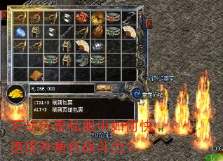 万劫传奇私服中如何快速提升角色战斗力? 万劫传奇私服中如何快速提升角色战斗力?