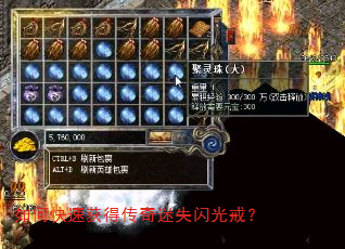 如何快速获得传奇迷失闪光戒? 如何快速获得传奇迷失闪光戒?